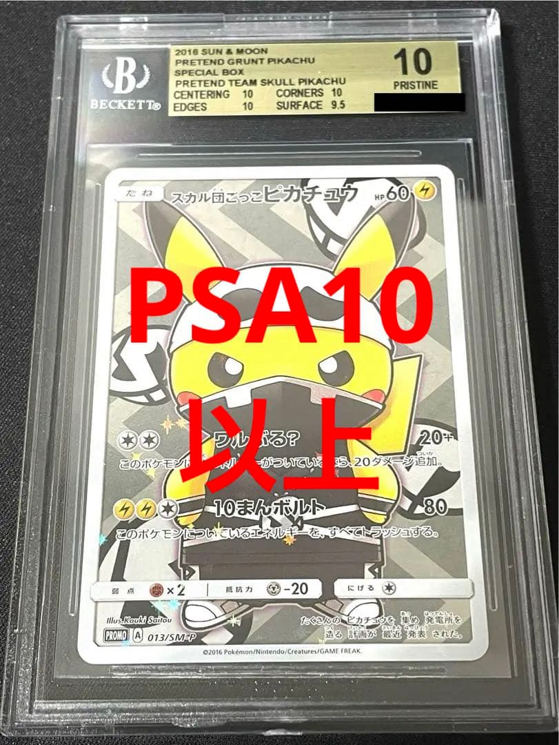 FROM JAPAN 様専用 スカル団ごっこピカチュウ BGS10 - メルカリ