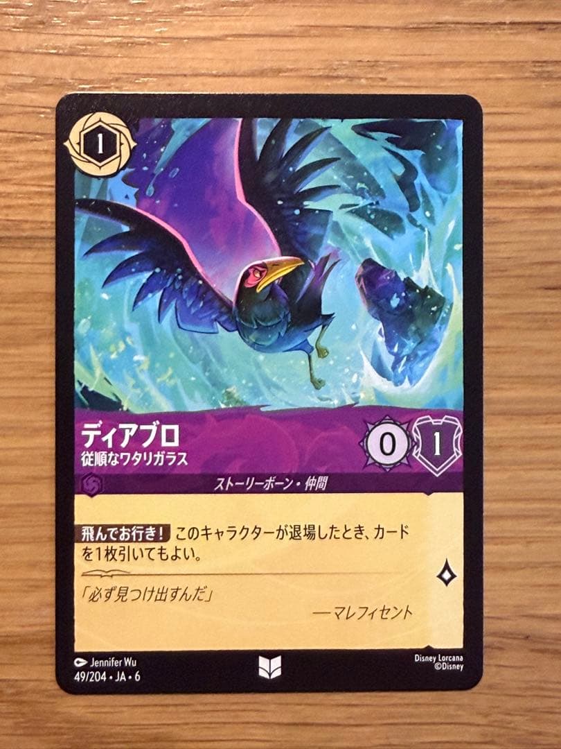 ディズニー ロルカナ ディアブロ 従順なワタリガラス - メルカリ