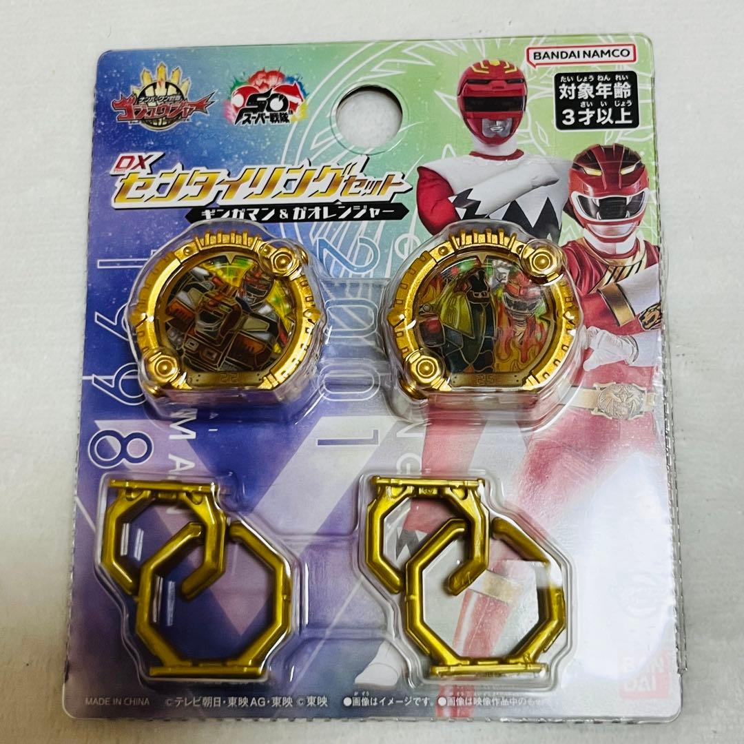 DX テガソード センタイリングセット DX センタイリングセット 3つ付き