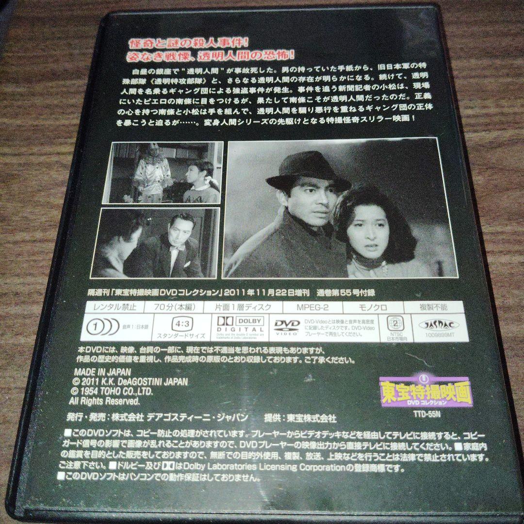 東宝特撮映画 DVDコレクションvol.55透明人間 - メルカリ