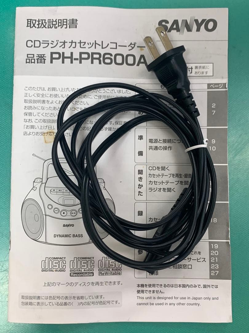 動作品 SANYO PH-PR600A CDラジオカセットレコーダー 揃い - メルカリ