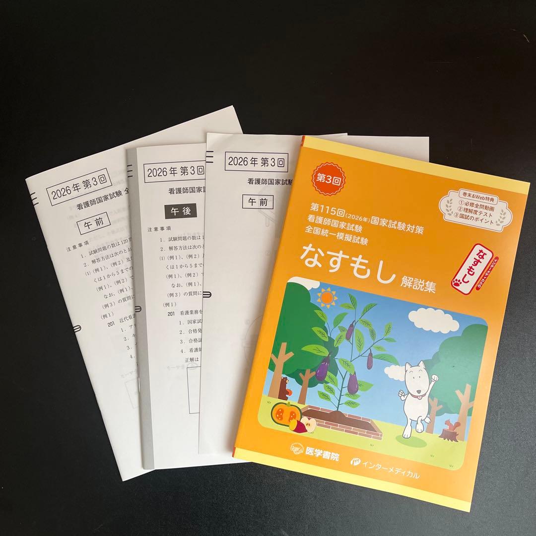 最新】看護師・保健師国家試験 模試まとめ売り（メディック/ほけもし