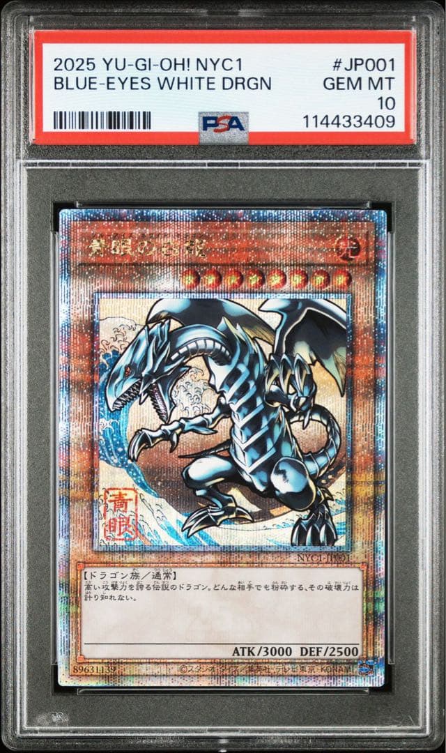 PSA10 青眼の白龍 浮世絵 切手 遊戯王 - メルカリ