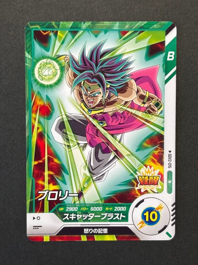 ドラゴンボールスーパーダイバーズ ブロリー N SDV2-015 早い者勝ち