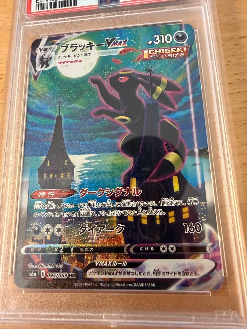 PSA10 ブラッキーVMax SA HR イーブイヒーローズ - メルカリ