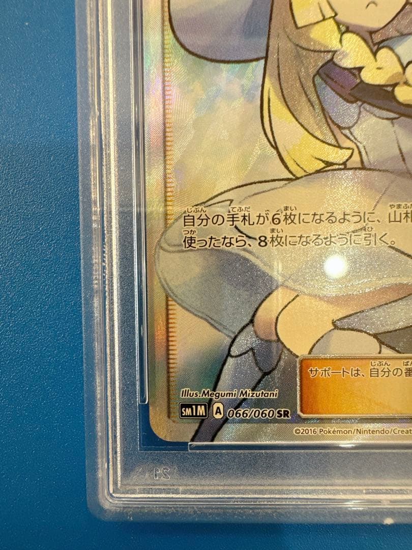 早い者勝ち】 PSA9 帽子 リーリエ SR SM1M 066/060 - メルカリ