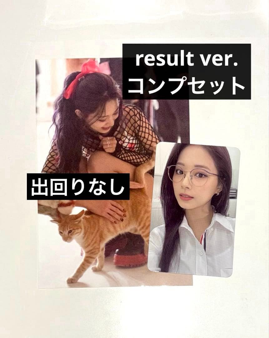 TWICE formula of love result ツウィ コンプセット - メルカリ