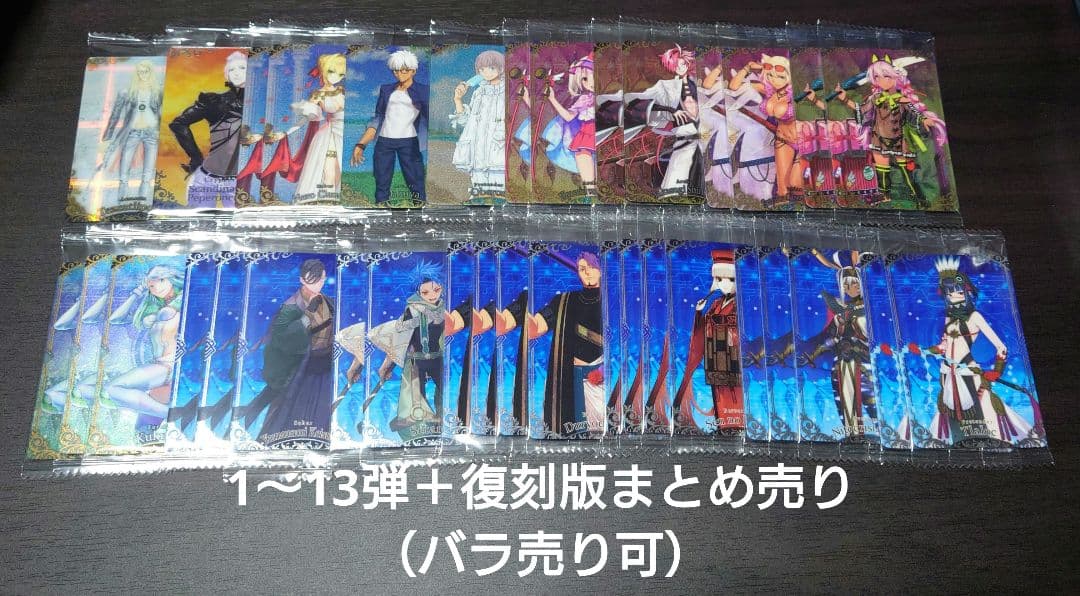 FGOウエハース まとめ売り(1〜13弾＋復刻版) - メルカリ