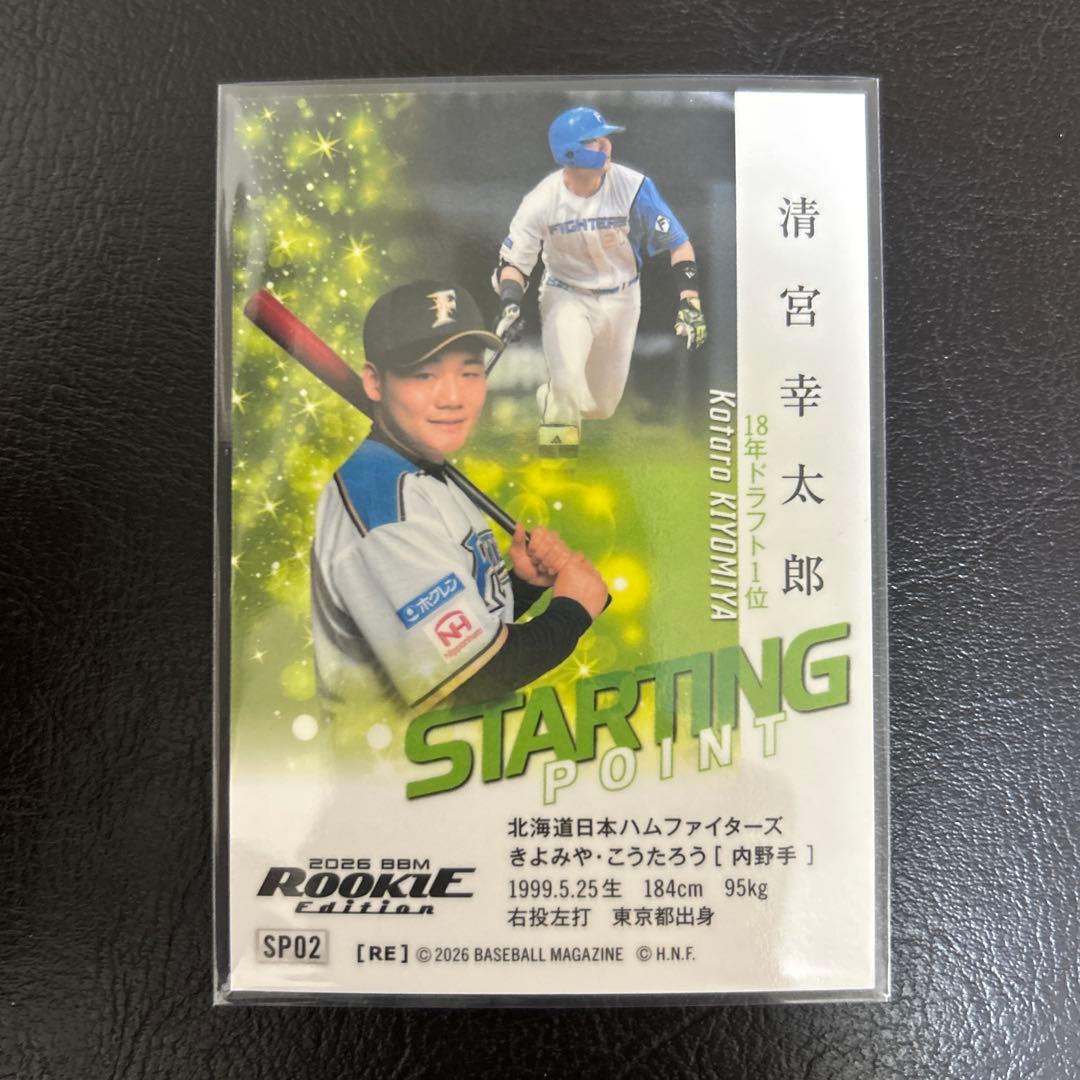 BBM 2026 ルーキーエディション 北海道日本ハムファイターズ 清宮