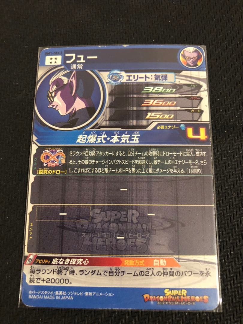 UM1 SEC3 フュー SDBH スーパードラゴンボールヒーローズ - メルカリ