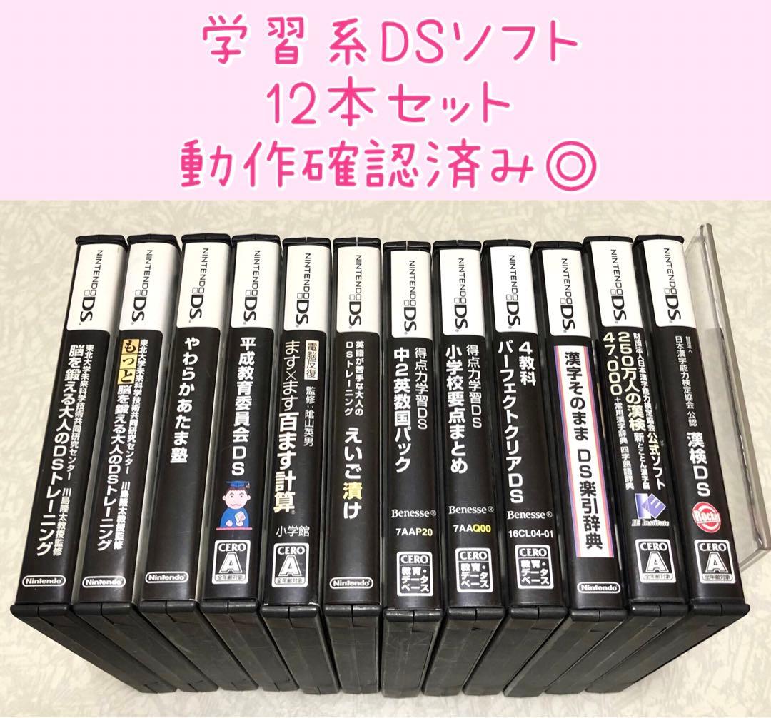 DS 学習系ソフト 12本まとめ売り - メルカリ