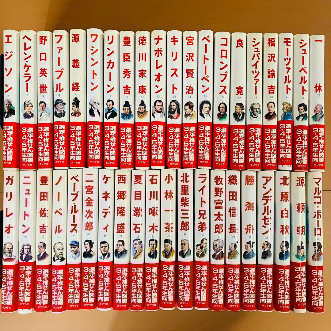 ポプラ社　子どもの伝記全集　40冊セット　まとめ売り 子どもの伝記全集 全45巻 ポプラ社 全国学校推薦図書 - メルカリ