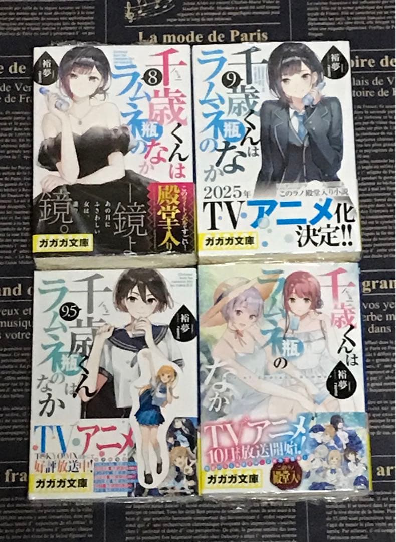 全巻初版帯付き】 千歳くんはラムネ瓶のなか 全巻セット 全巻新品