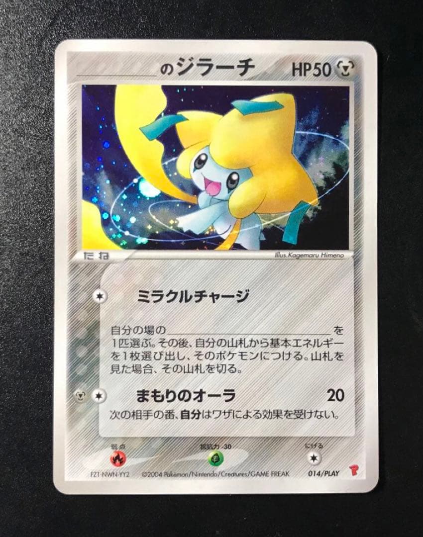 【美品】_____のミュウ ＿のセレビィ ＿のジラーチ プレイヤーズプロモ