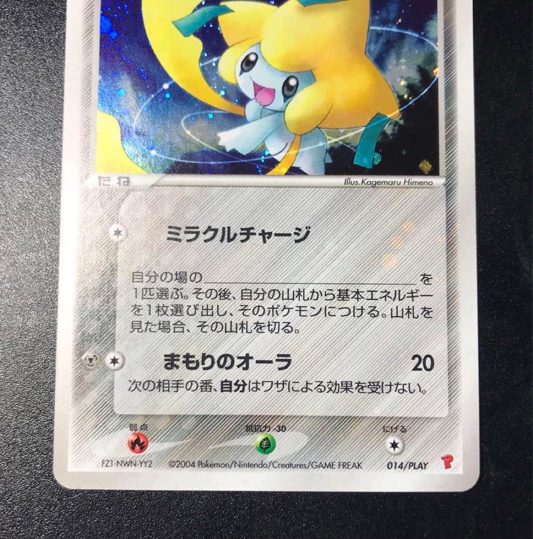 【美品】_____のミュウ ＿のセレビィ ＿のジラーチ プレイヤーズプロモ