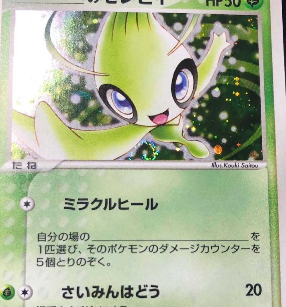 【美品】_____のミュウ ＿のセレビィ ＿のジラーチ プレイヤーズプロモ