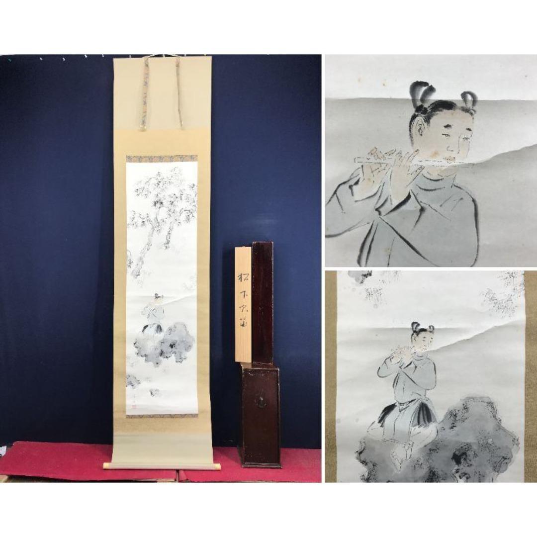 真作/福岡青嵐/松下吹笛/スイテキ/掛軸/名家伝来/AK-587 名画複製画掛け軸 蓬莱図 速水御舟 – 寿鳳人形の東芸