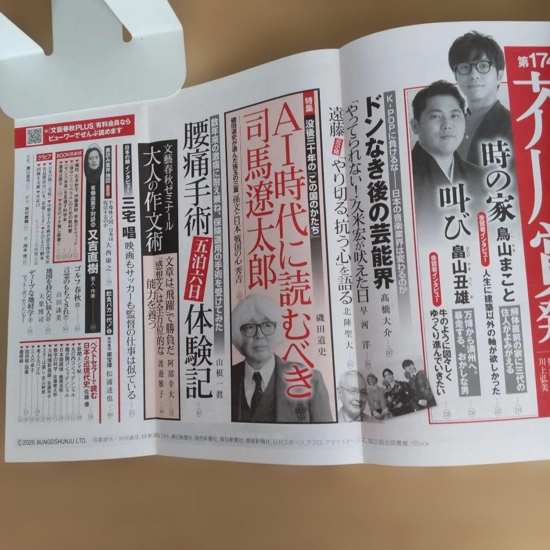 文藝春秋 2026年3月特別号 芥川賞発表 - メルカリ