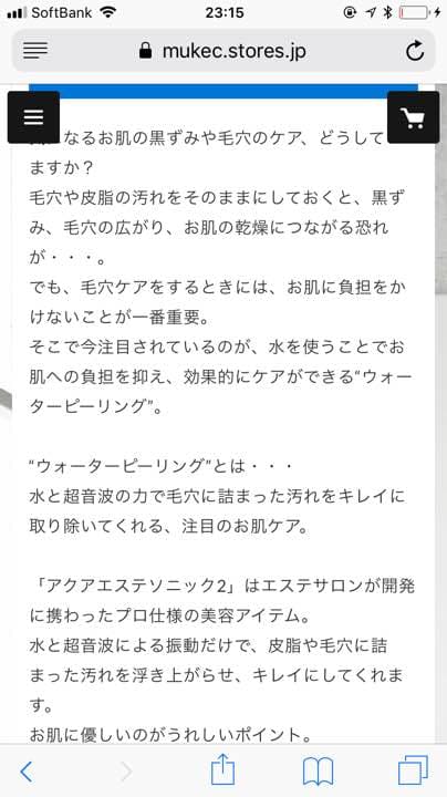 アクアエステソニック muk