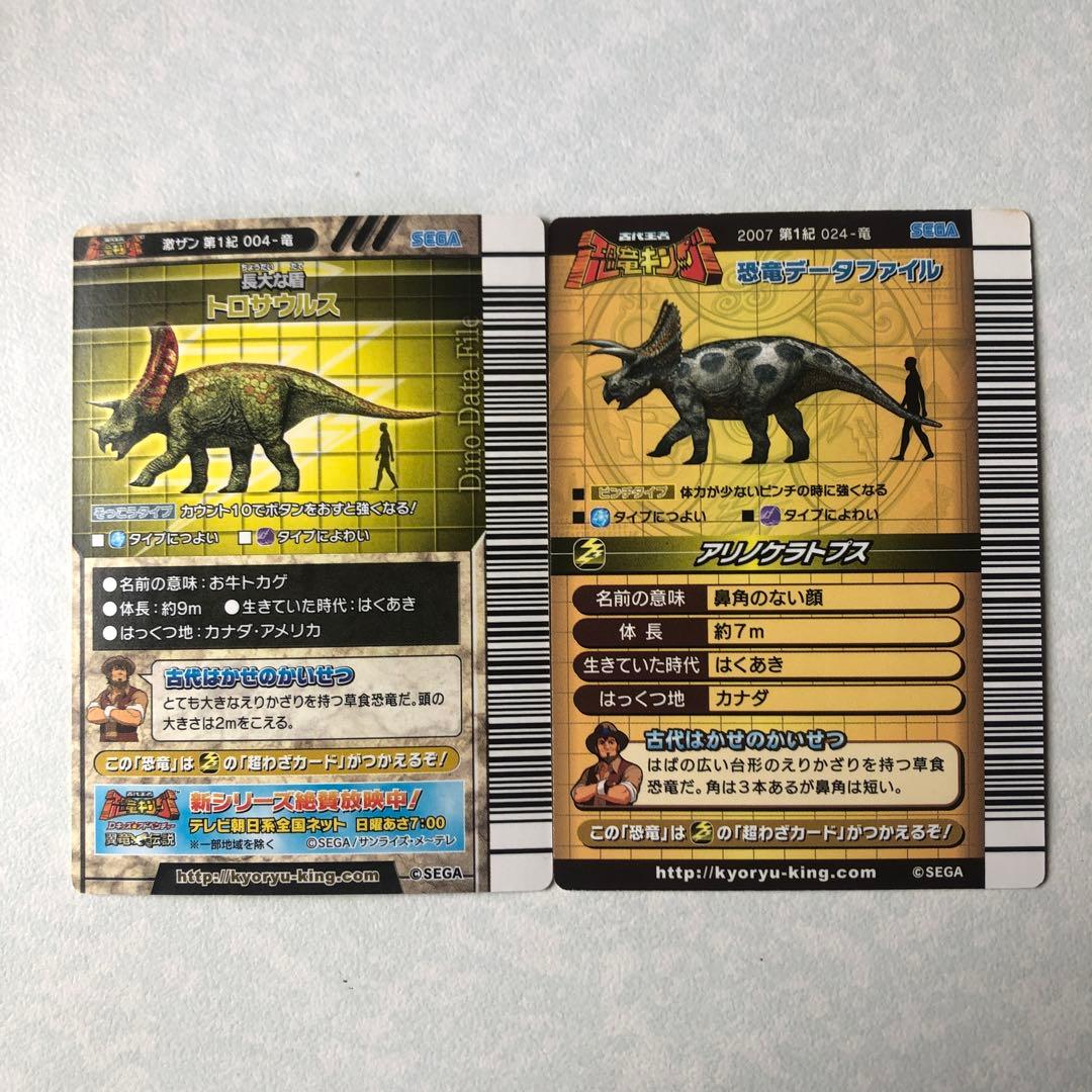 恐竜キング トロサウルス アリノケラトプス - メルカリ