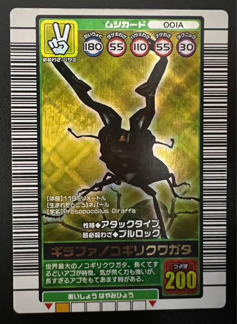 ムシキング 【2003秋】 ギラファノコギリクワガタ - メルカリ
