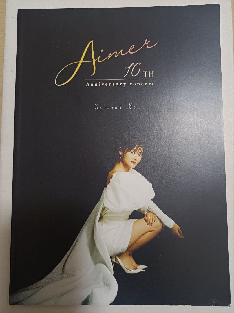 Aimer バスソルト エメ ライブグッズ ポスター（検索用）