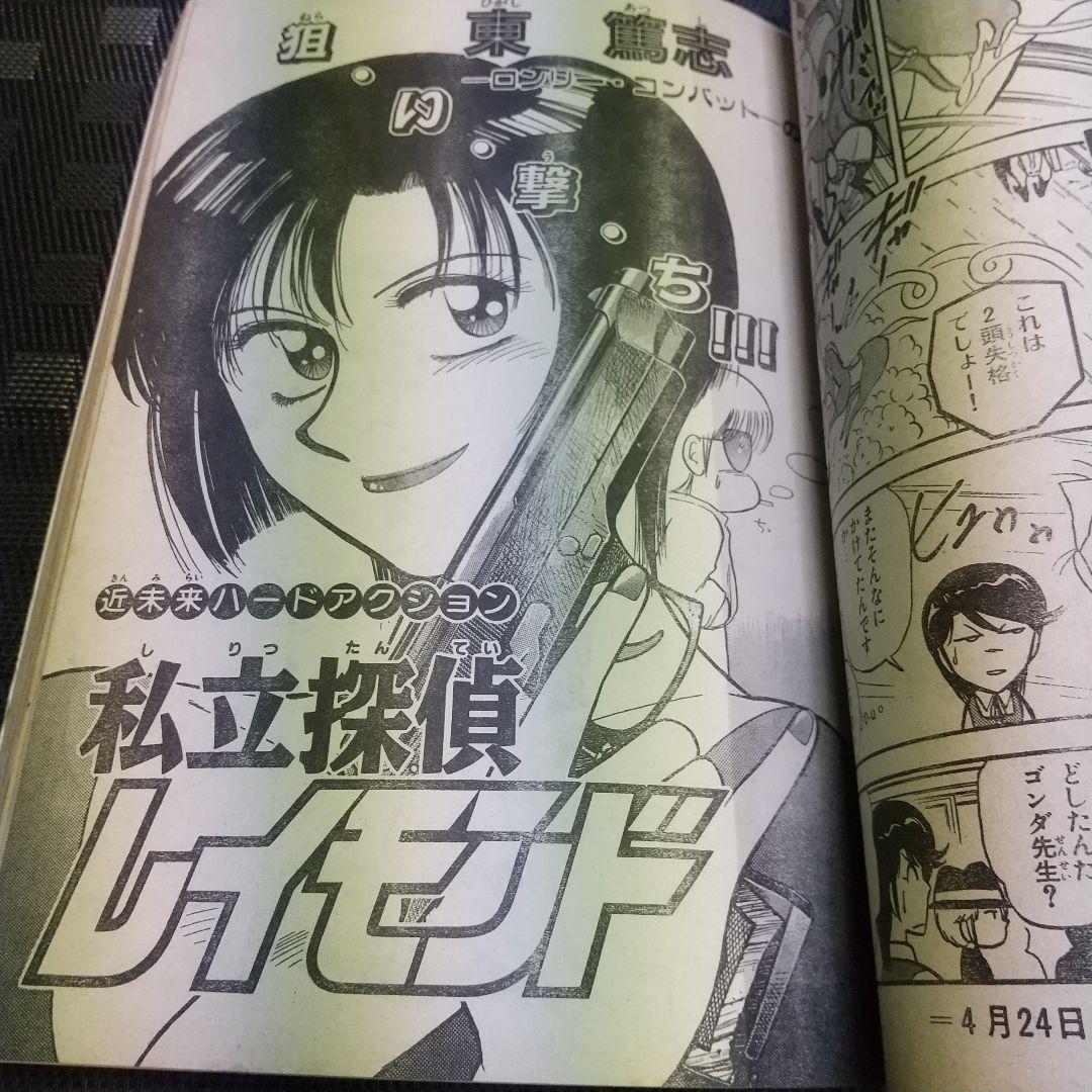 週刊少年サンデー増刊号 1992年4月号※4番サード 打倒！頭脳野球 青山