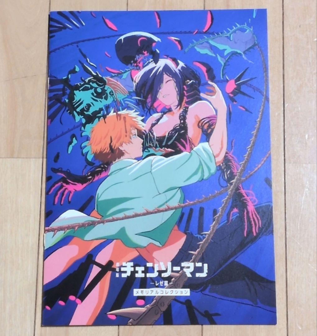 劇場版チェンソーマン-レゼ篇- メモリアルコレクション 入場者限定特典