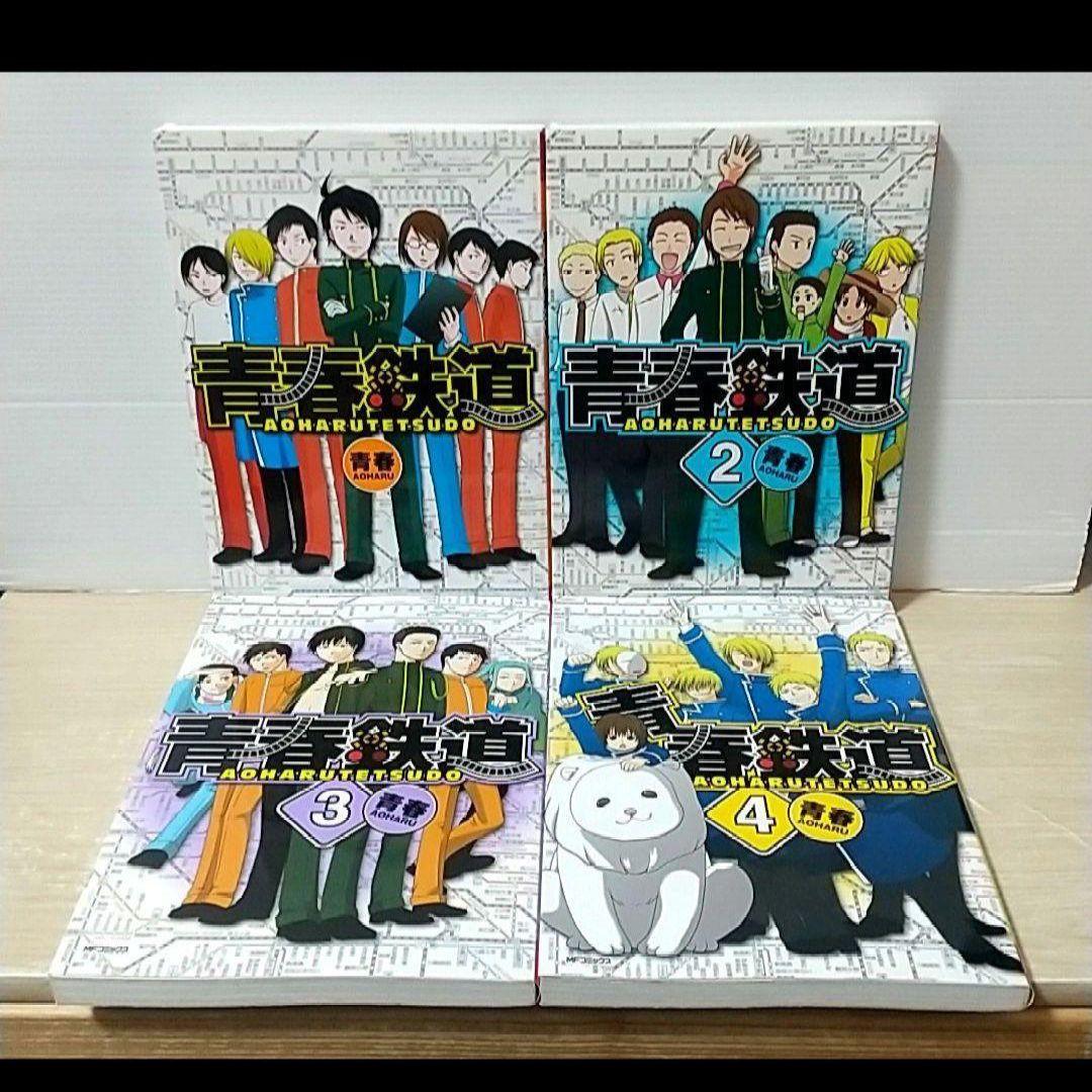 青春鉄道 コミック 計21冊 - メルカリ