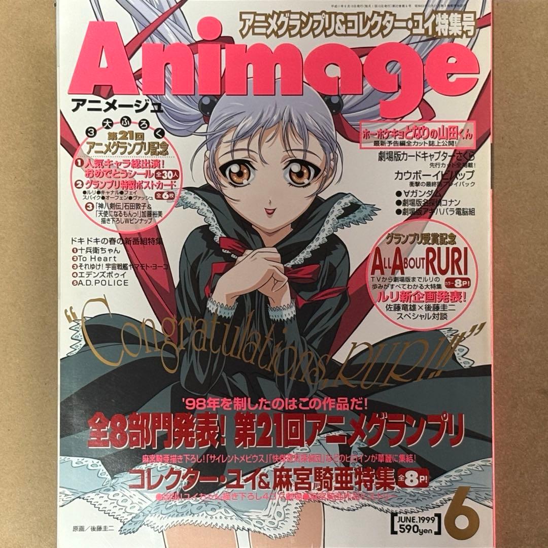 中古雑誌】アニメージュ 1999年 6月号 （一部付録なし） - メルカリ