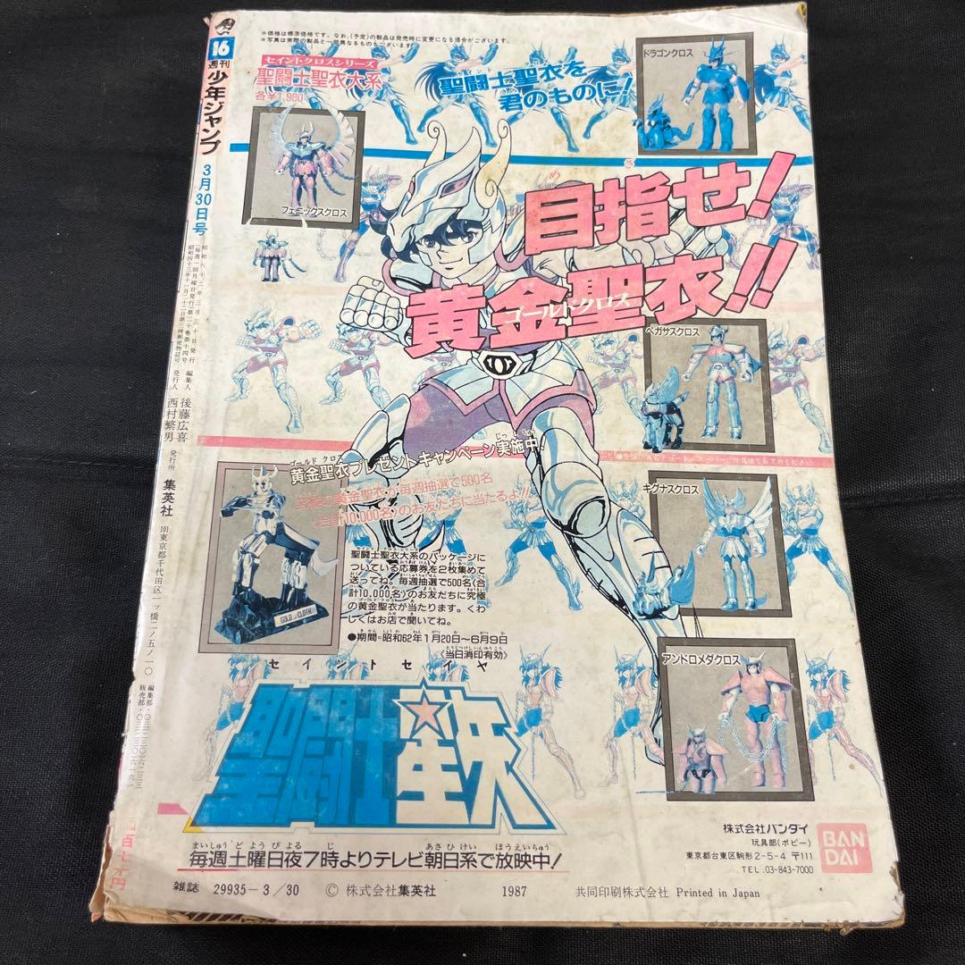週刊少年ジャンプ 1987年 16号 - メルカリ