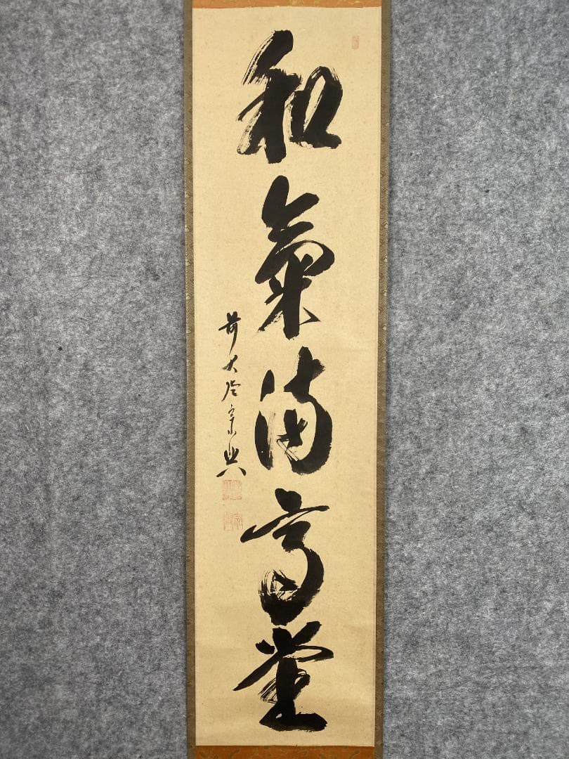 丸*ん様 西垣宗興『和気満高堂』茶道具 大徳寺極楽寺 岐阜 掛軸23101744 茶道具 掛軸（かけじく） 縦軸 「夏雲多奇峰」 臨済宗大徳寺派鷲峰山