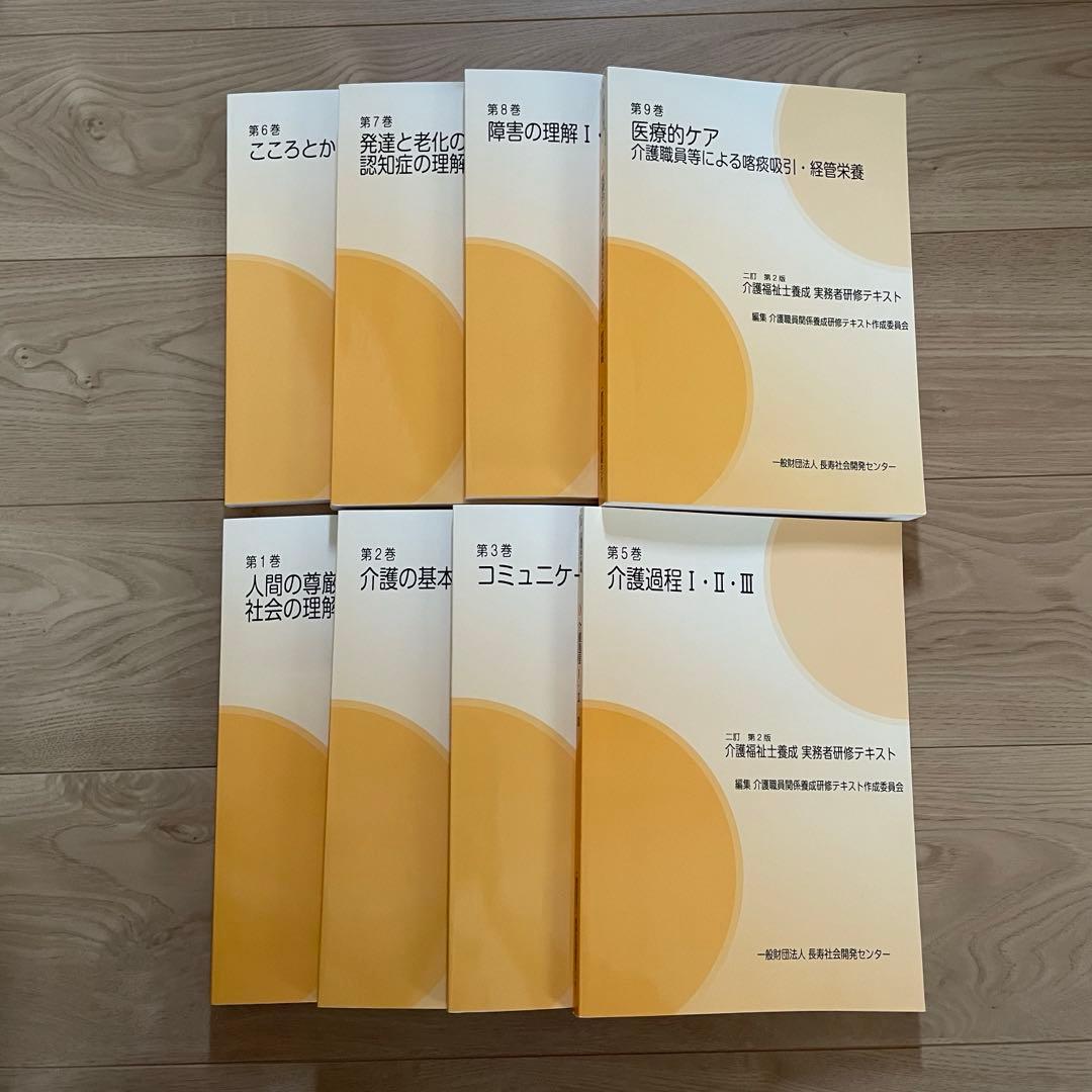 介護福祉士養成 ニチイ学館 実務者研修テキスト - メルカリ