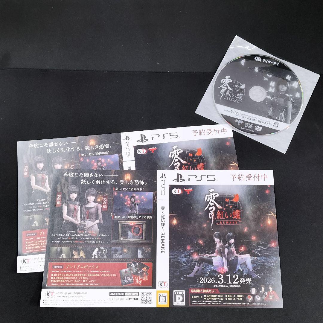 新品未使用品 零の紅い蝶 REMAKE 販促用DVD ダミーパッケージ Amazon.co.jp: 零 ~紅い蝶~ REMAKE プレミアムボックス(ゲームソフト