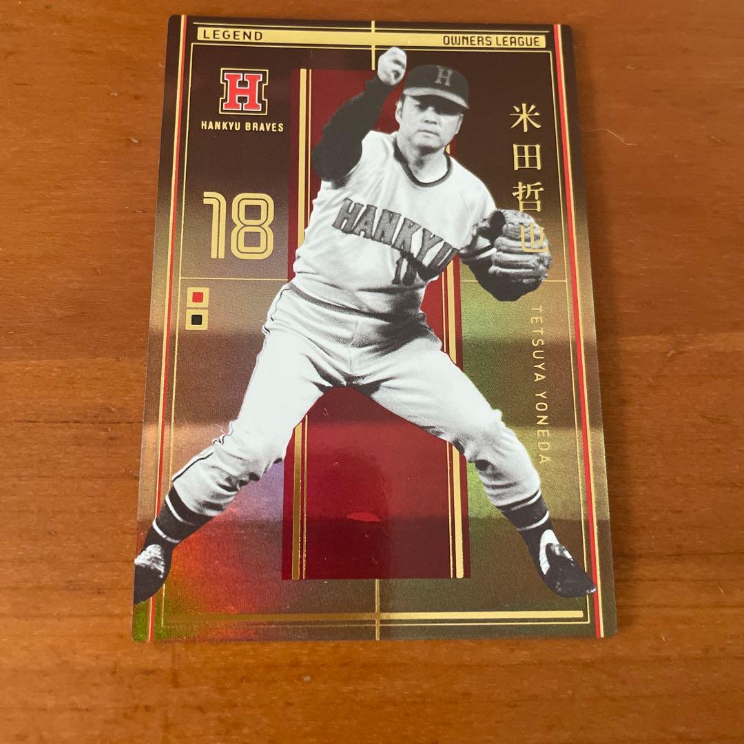 阪急ブレーブス プロ野球オーナーズリーグカード レジェンド他16枚