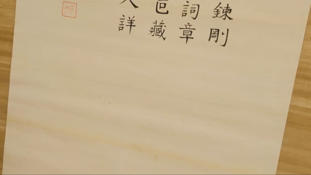 播州赤穂浪士の賛肖像画@大正14年 貝賀友信・奥田行高 絹本肉筆掛軸2本