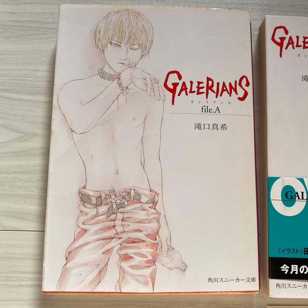 初版 ガレリアンズ 滝口真希 文庫 Galerians file.A.B しおり