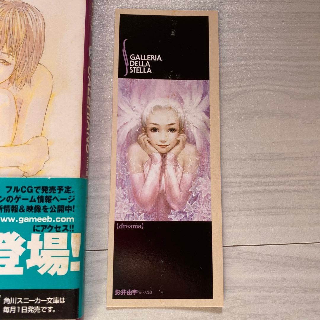 初版 ガレリアンズ 滝口真希 文庫 Galerians file.A.B しおり