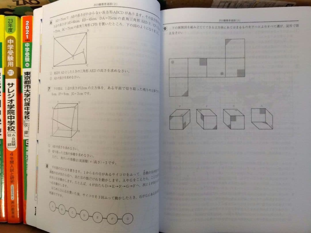 ☆タイムセール【中学受験】過去問大量・105年分・赤本25冊セット！約6