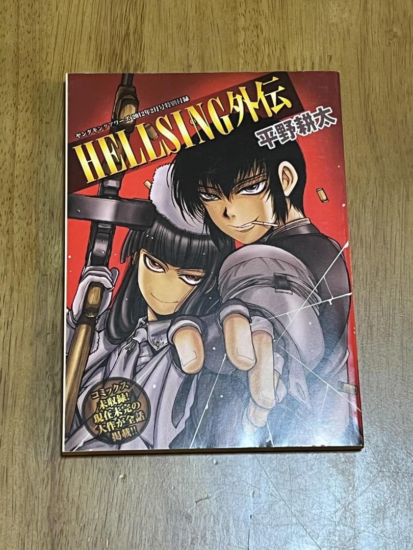 HELLSING外伝 ヘルシング外伝 平野耕太 - メルカリ