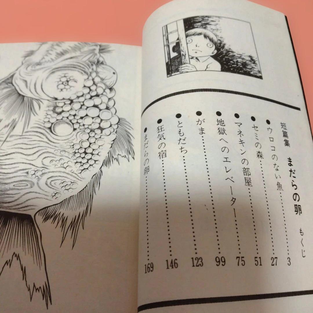 日野日出志 地獄の子守唄 まだらの卵 私の赤ちゃん 毒虫小僧 ひばり