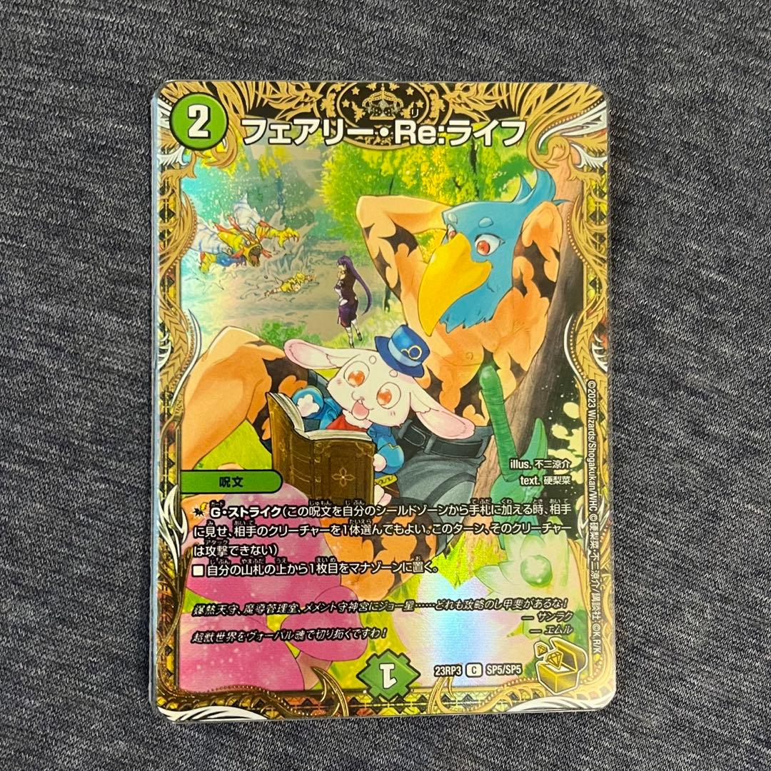 フェアリー・Re:ライフ 金トレ - メルカリ