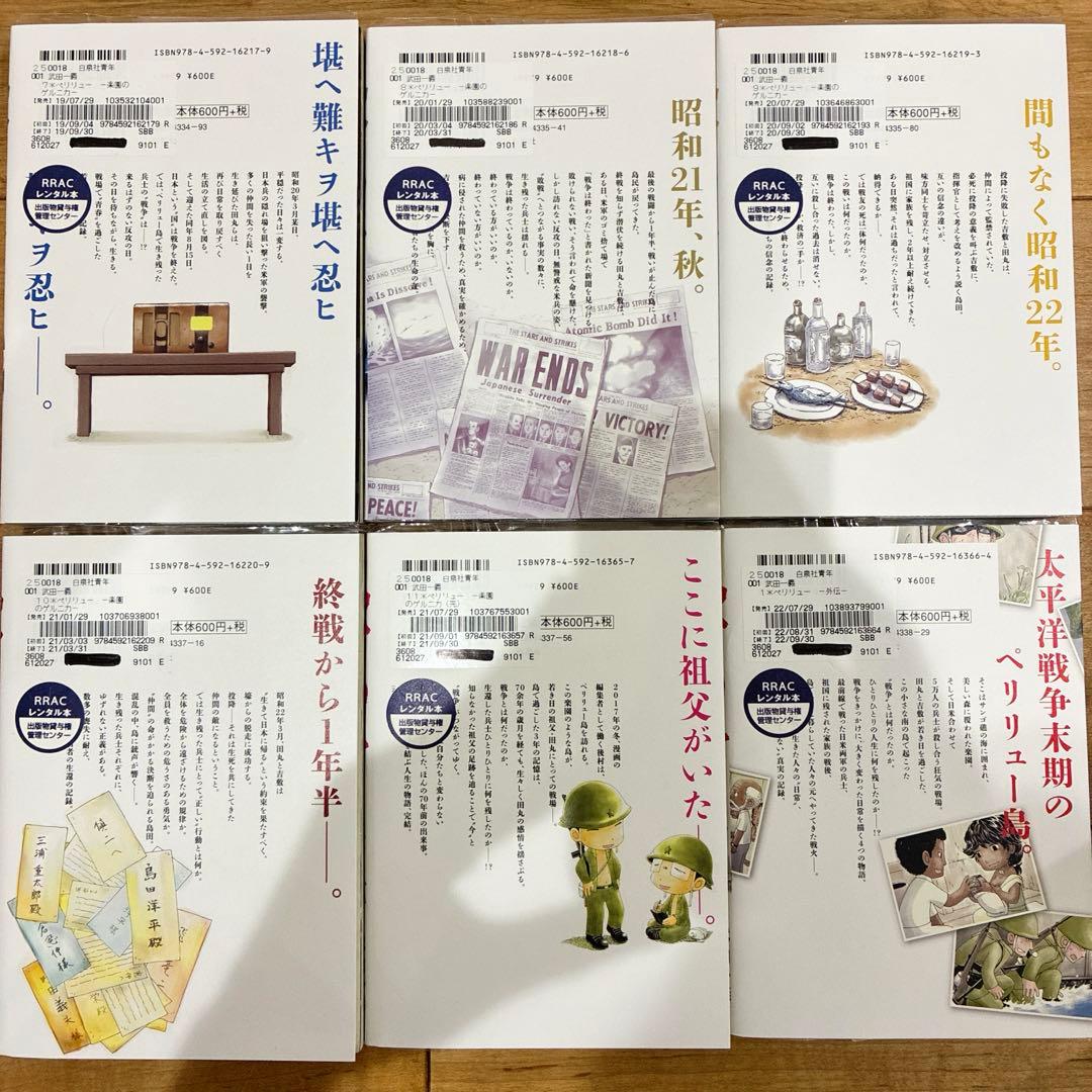 ペリリュー 楽園のゲルニカ 本編＋外伝 全12巻セット マンガ 続巻 匿名