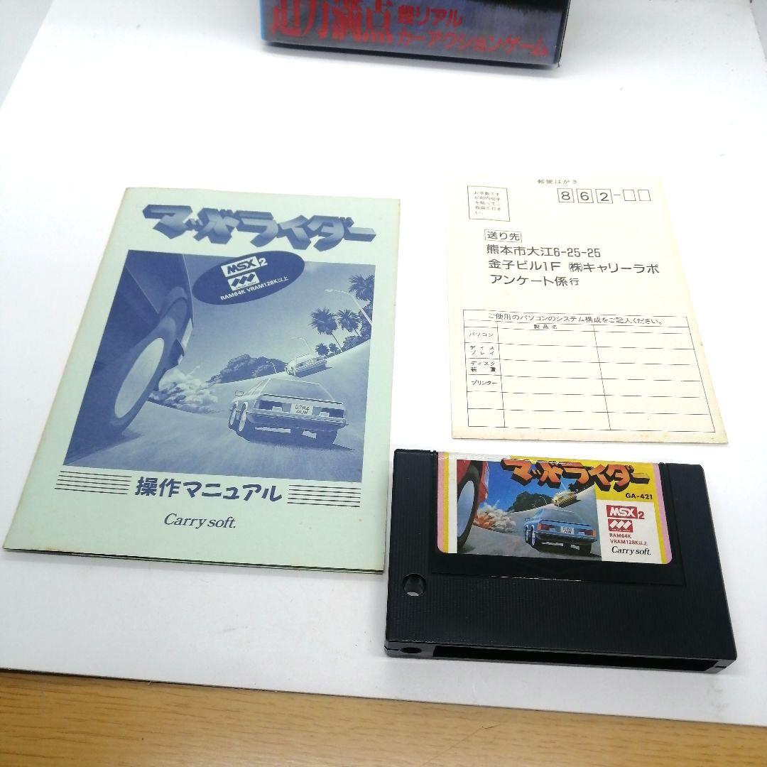 美品】MSX2 マッドライダー キャリーラボ 箱 説明書 ハガキ ゲーム