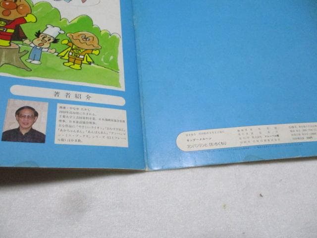 キンダーメルヘン アンパンマン3冊 アンパンマンとぴいちくもり/らん