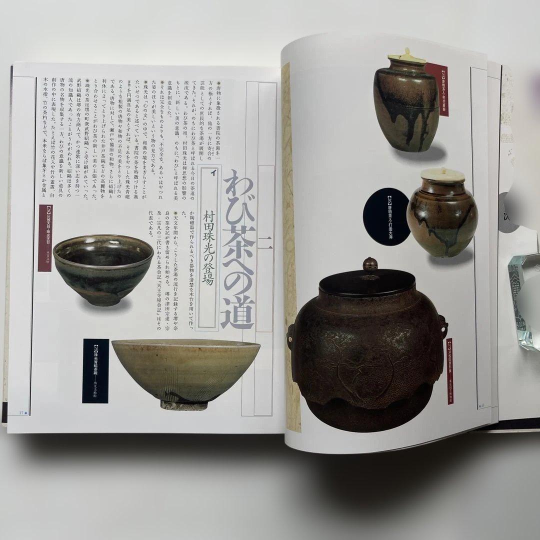 角川.茶道大事典　5.6kg 【本編】【資料.索引編】　定価40000円