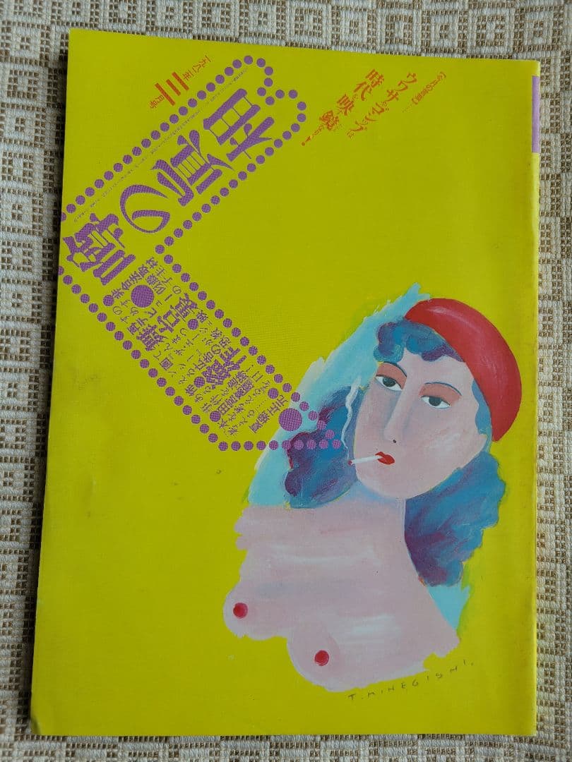 噂の真相 計9冊 1982年1月～1982年10月発行　ヴィンテージ　超レア