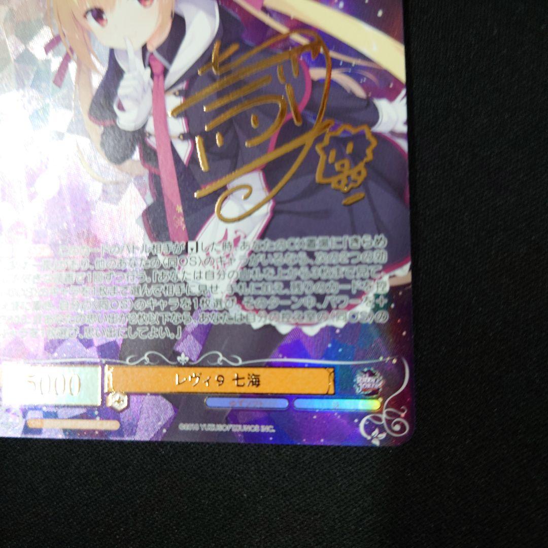 ヴァイスシュヴァルツロゼゆずソフトサインSEC レヴィ9七海