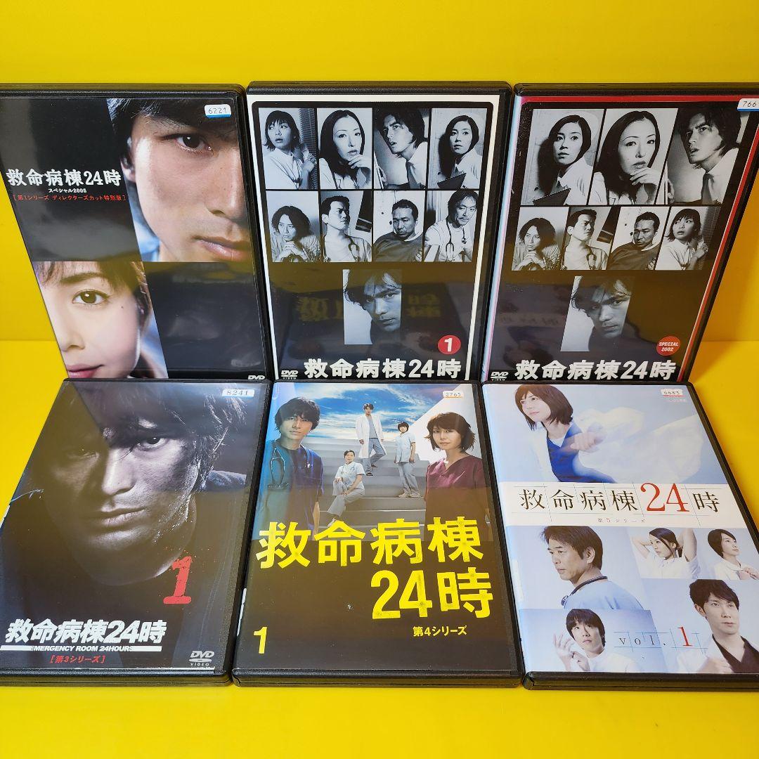 新品ケース 交換済　救命病棟24時《第1〜第5シリーズSP付き》DVD全23巻