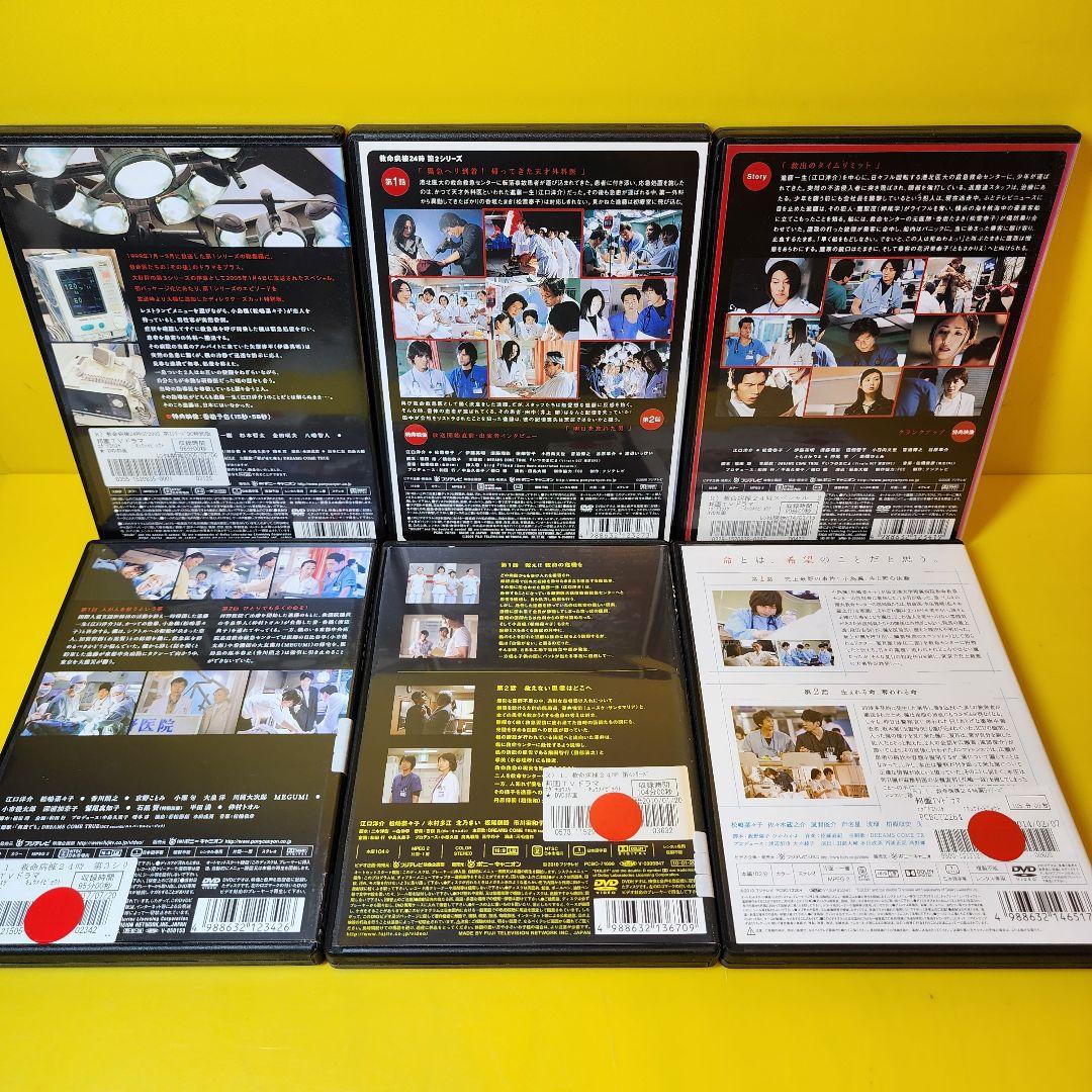 新品ケース 交換済　救命病棟24時《第1〜第5シリーズSP付き》DVD全23巻